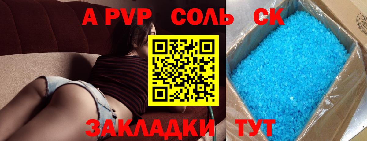 A PVP Crystall Урус-Мартан