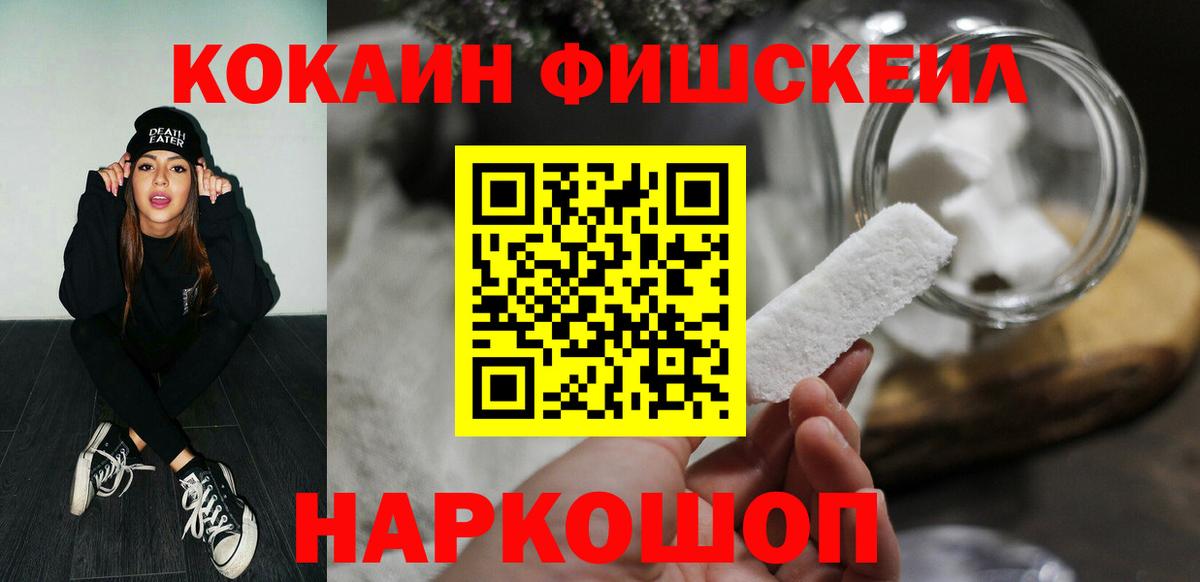 COCAIN VHQ  Вход с VPN  Кокаин Fish Scale  Урус-Мартан 