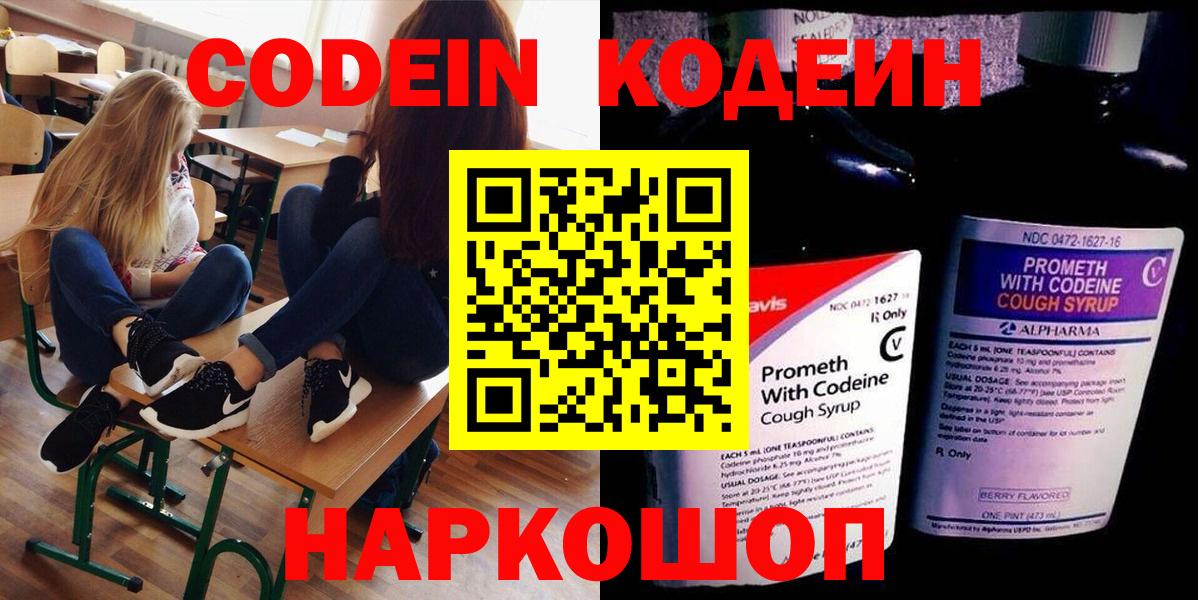 Урус-Мартан  Codein Purple Drank  Вход с VPN 