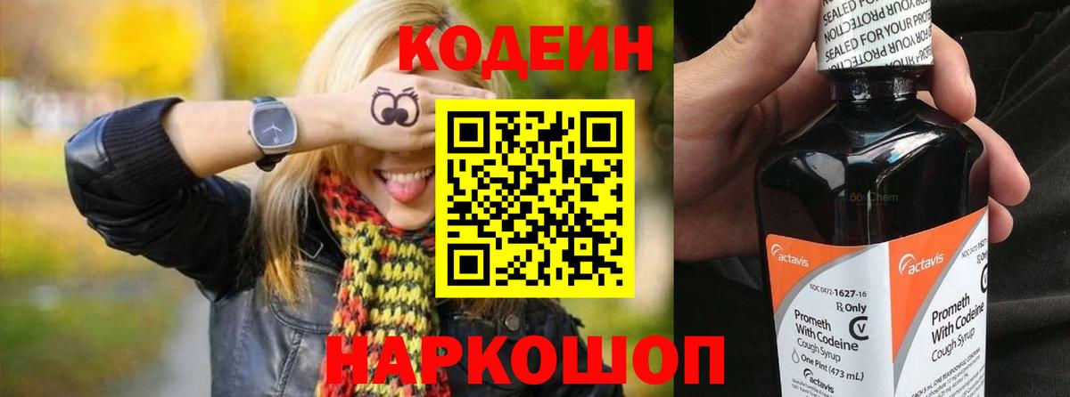 Кодеиновый сироп Lean Purple Drank Урус-Мартан