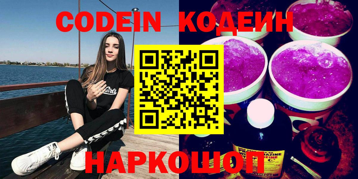 Codein напиток Lean (лин)  Урус-Мартан  Кодеин напиток Lean (лин) 