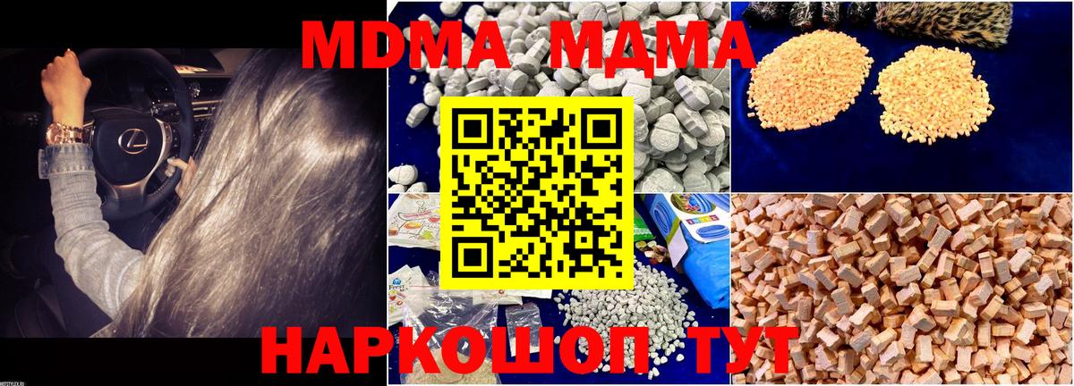 Урус-Мартан  МДМА молли  MDMA crystal  Вход с VPN 