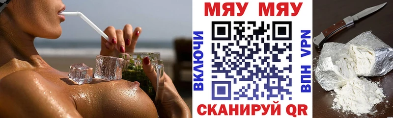 МЯУ-МЯУ мяу мяу купить закладку omg маркетплейс Урус-Мартан