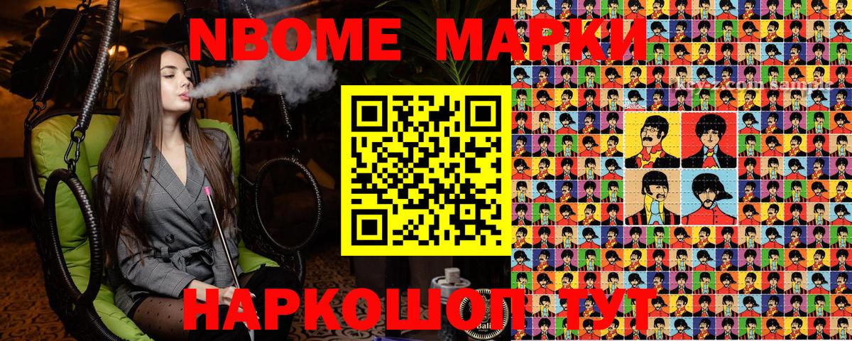 Марки N-bome 1,5мг Урус-Мартан